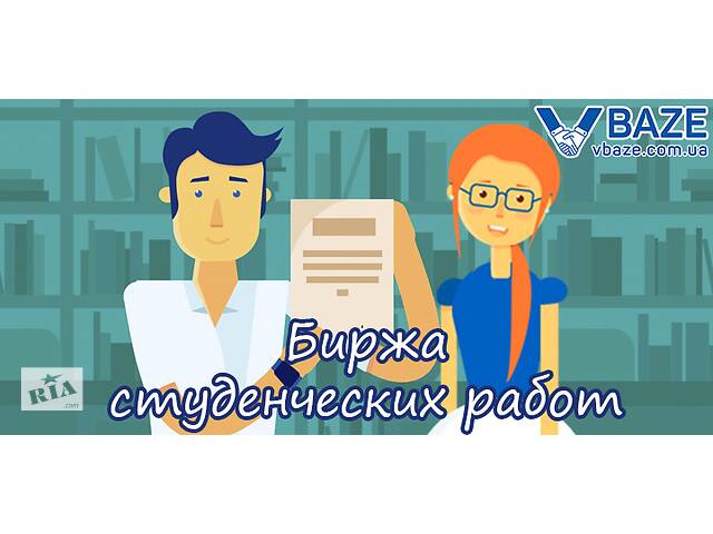 Автор студенческих работ