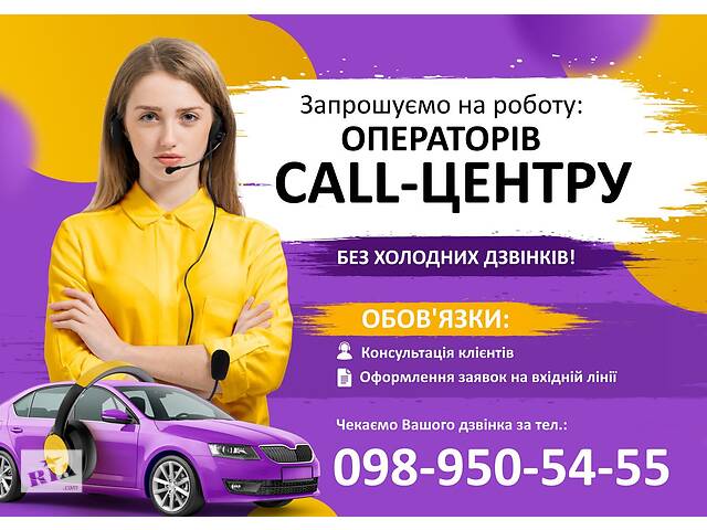 Оператор call-центру