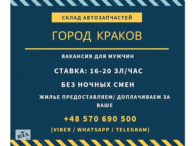 Работа на склад автозапчастей Польша