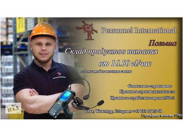 Работник продовольственного склада сети супермаркетов в Польше