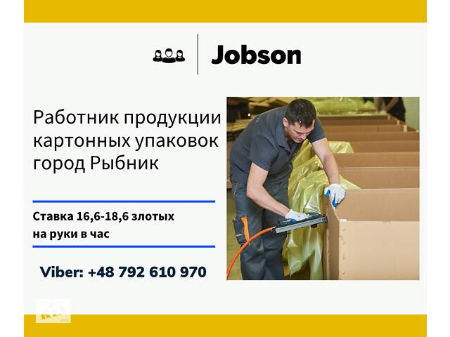 Работник продукции картонных упаковок в городе Рыбник