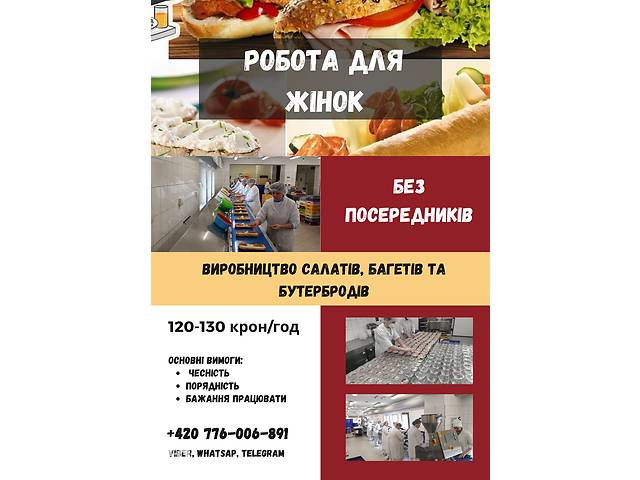 Робота для жінок в Чехії