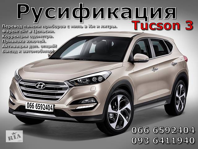 Русифікація Навігація Прошивка Hyundai Tucson Kona KIA Sportage Дистанційно