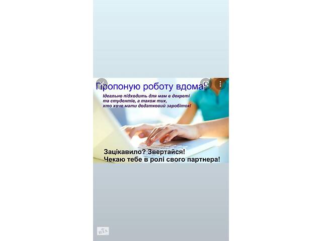 Шукаю менеджера. Робота онлайн.