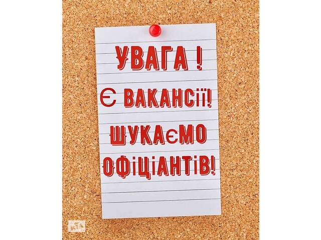 Вакансия Официантка