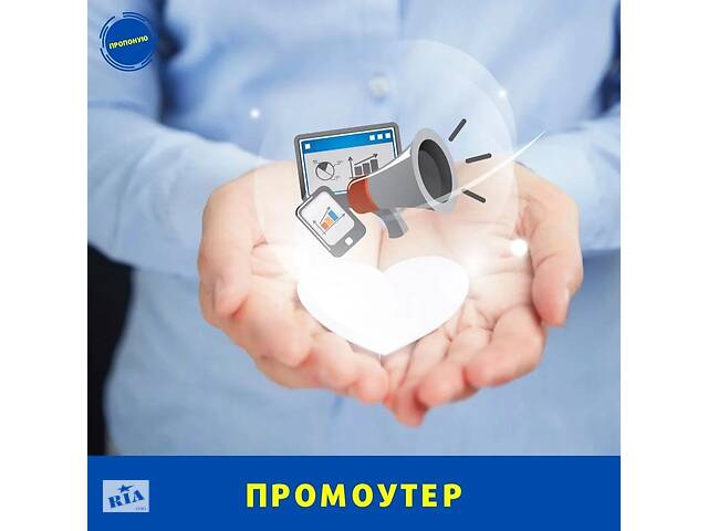 Вакансия Промоутер