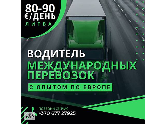 Водитель категория СЕ с ADR. 45ки на базе.