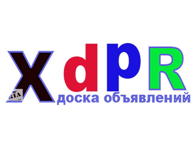 XDPR - Доска бесплатных объявлений | xdpr.dn.ua