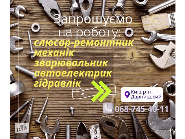 Приглашаем на работу слесаря-ремонтника, механика