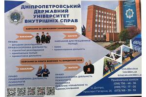 Запрошуємо на вступ до ДДУВС