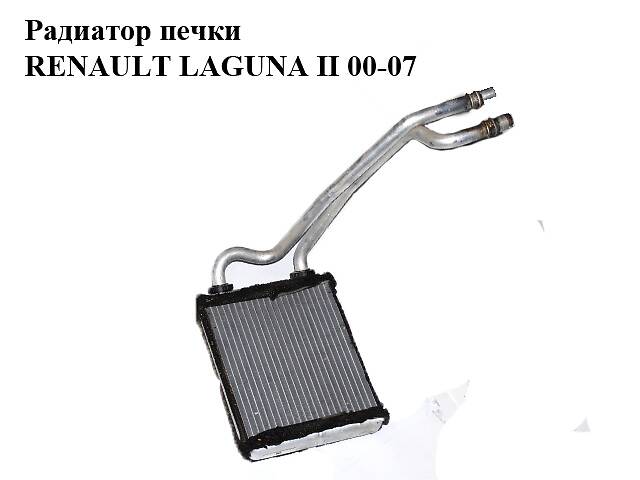 Радиатор печки RENAULT LAGUNA II 00-07 (РЕНО ЛАГУНА) (7701206524)