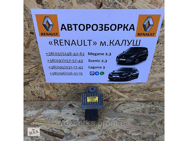 Реле свечей накала Renault Laguna 3 Megane 3 Scenic III 07-15р. 8200859243 меган сценік