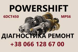 Ремонт АКПП Powershift 6DCT450 6DCT250