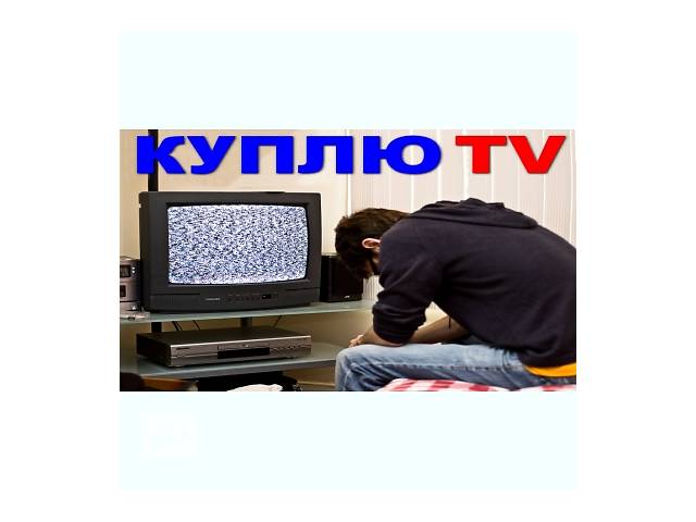 Ремонт телевизоров в Кременчуге