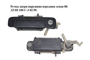 Ручка двери наружняя передняя левая 88- AUDI 100 C-3 82-90 (АУДИ 100) (443837205F, 893837205A)