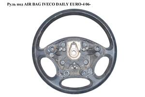 Руль под AIR BAG IVECO DAILY EURO-4 06- (ИВЕКО ДЕЙЛИ ЕВРО 4) (504149333)