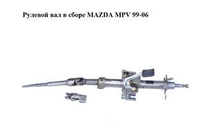 Рулевой вал в сборе MAZDA MPV 99-06 (МАЗДА ) (LD6232100, LC6232850C)