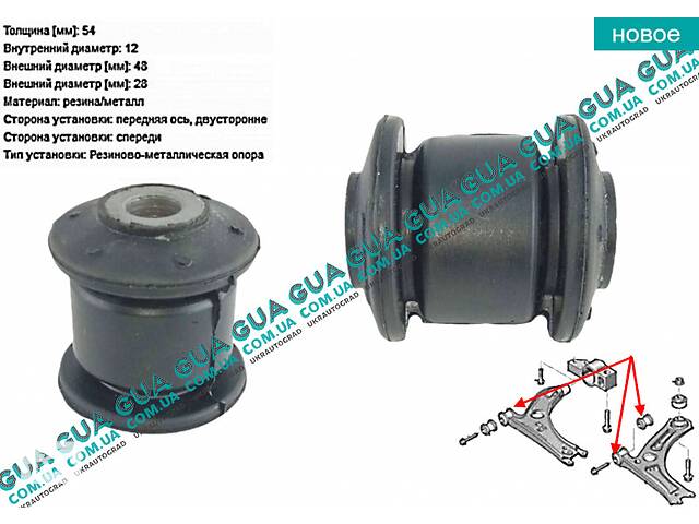 Сайлентблок переднего рычага ( передний ) 1шт. BC0220 VW / ВОЛЬКС ВАГЕН CADDY III 2004- / КАДДИ 3 04-, Skoda / ШКОДА...