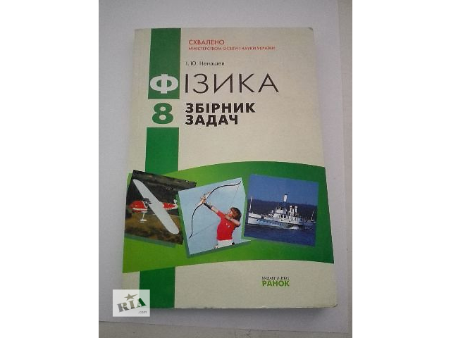 Решебник Физики Онлайн Сборник Задач И.ю.ненашев 9 Класс решебник физики онлайн сборник задач и.ю.ненашев 9 класс