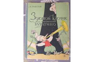 А. Толстой Золотой ключик или Приключения Буратино 1969 сказки