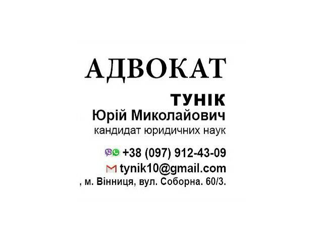 Адвокат