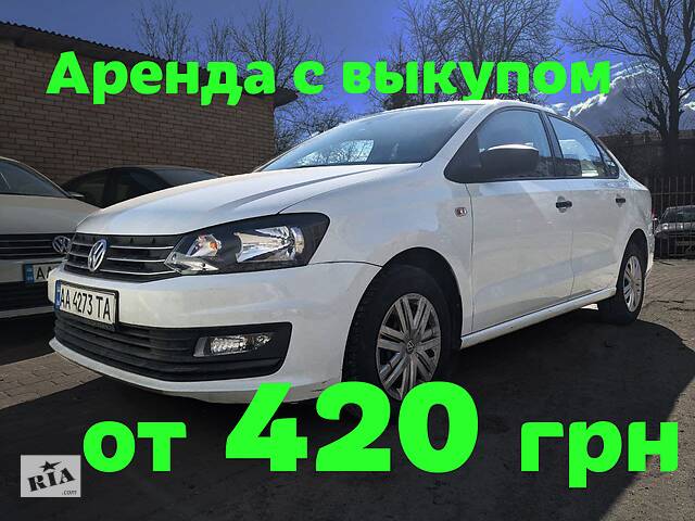 Аренда авто с правом выкупа