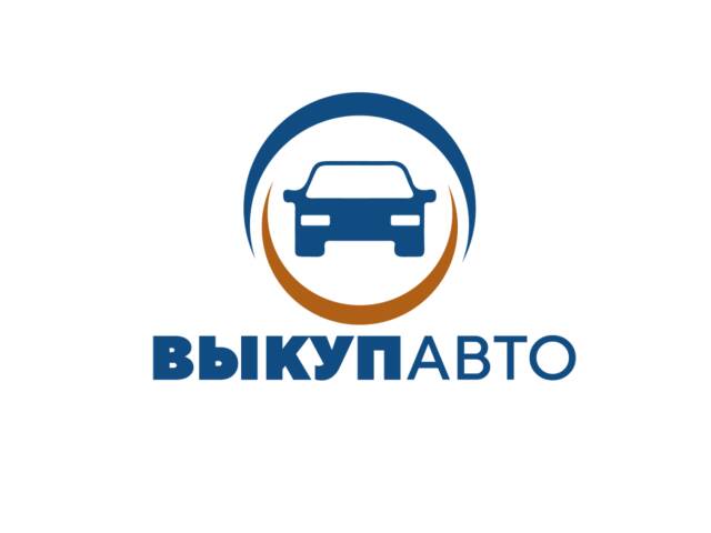 Авто выкуп