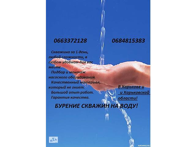 Буріння свердловин в Харкові і Харківській області