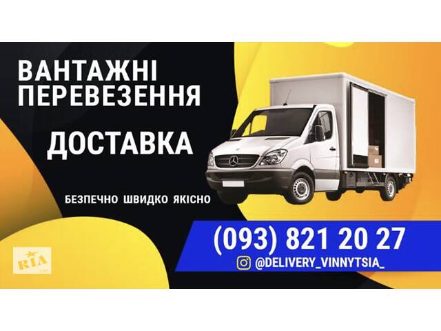 delivery_vinnytsia_