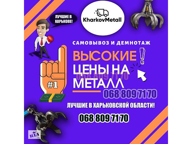 Дорого сдать металлолом в Харькове с самовывозом самовывоз металл лом - Фото 1