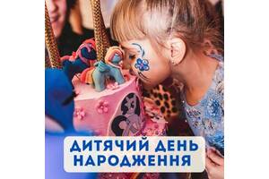 Дитячий День Народження в Києві!
