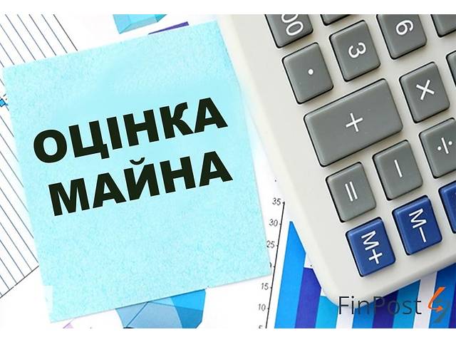 Незалежна експертна оцінка нерухомого майна (Львів та область)