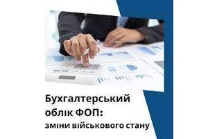 Курс: 'Бухгалтерський облік ФОПа з нуля до професіонала'.