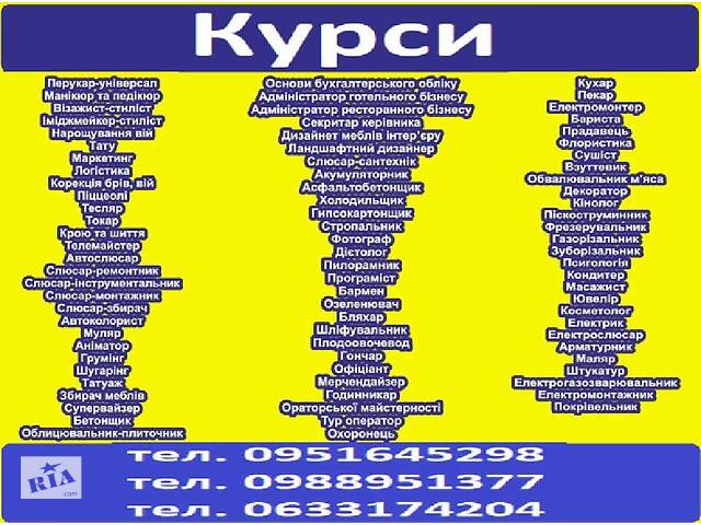 Курси кухар, кондитер, сушист, піццеолі, пекар, бармен, баріст, офіціант, Диплом