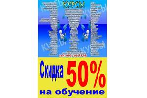 Курси кухар, кондитер, знижка 50%