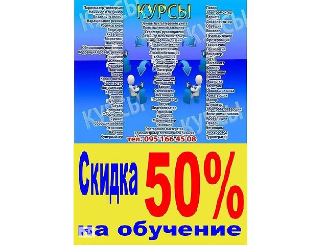 Курси кухар, кондитер, знижка 50%