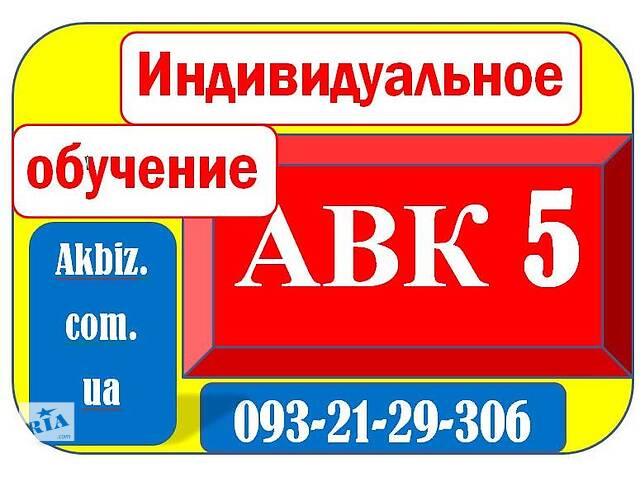 Курси сметчиков АВК-5. Виконанпя, навчання, супровід.