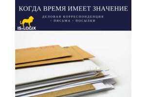 Международная экспресс и курьерская доставка документов и грузов ISLOGIX