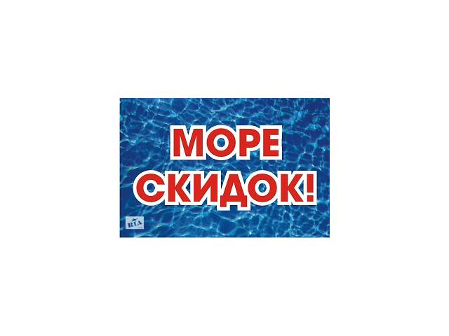 Море море море - проезд!