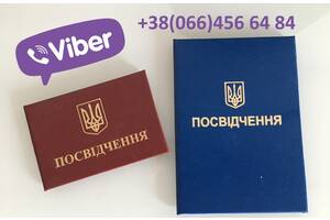 Навчання, посвідчення швидко. Курси робочіх професій. Удостоверение курсы обучение быстро.