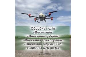 Обробка Полів Агро Дронами/Десикація/Внесення добрив/ Внесення 33Р