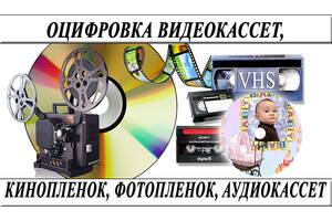 Оцифровка кинопленки 8-16mm-видеокассет-фотопленки-слайдов