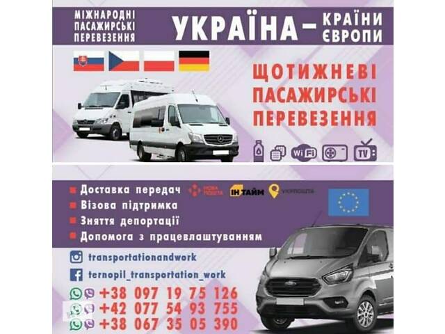 Пасажирські перевезення