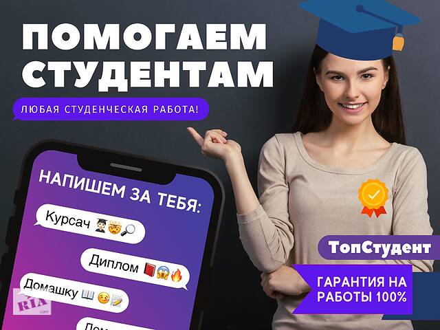 Помогаем студентам, все предметы, гарантия!