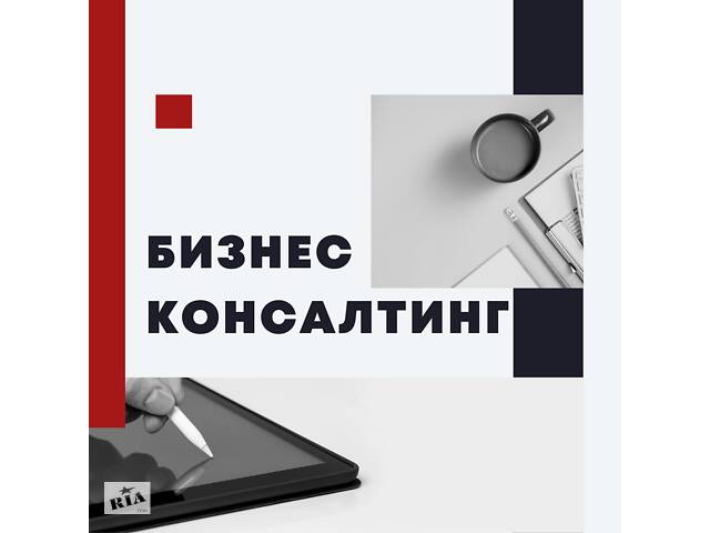 Помощь в Поиске Финансирования Бизнеса. Бизнес Консалтинг