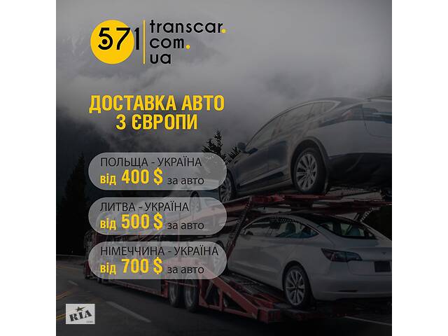 Послуги автомобільних перевезень по території України та Європи на автовозах та евакуаторах