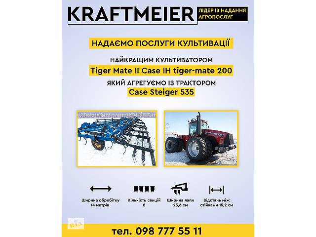 Послуги культивації культиватором Tiger Mate II Case IH tiger-mate 2