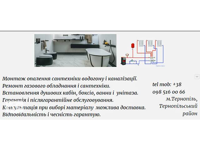 послуги сантехніка