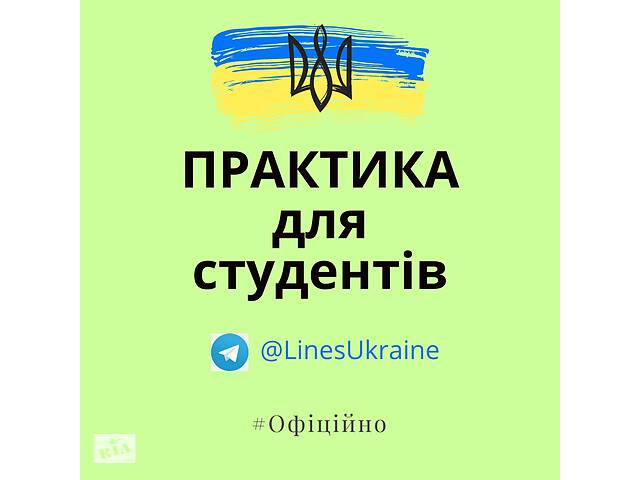 Практика для студентів Практика для студентів Проходження практики