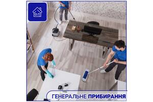 Уборка квартир во Львове. Профессиональная уборка домов.